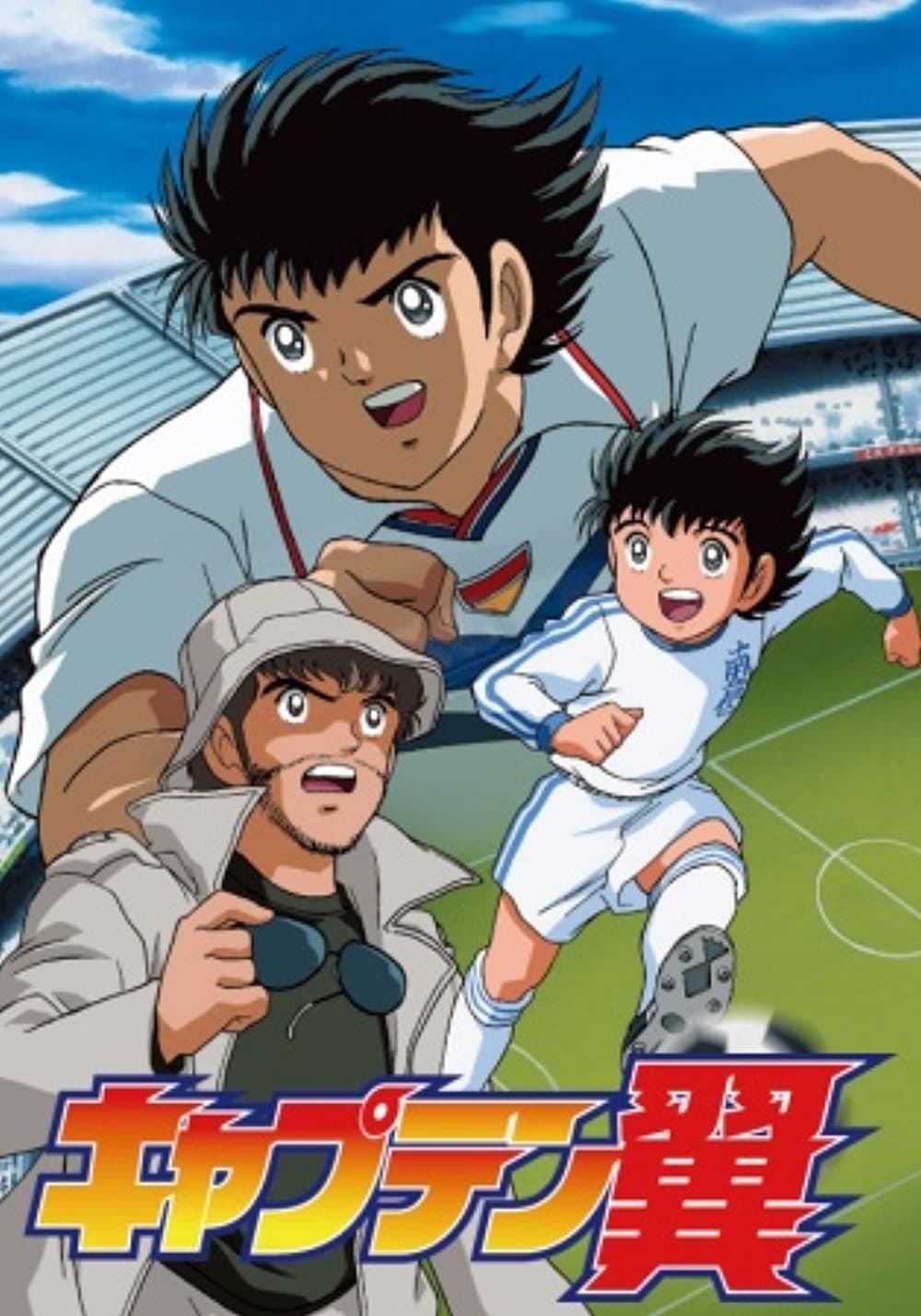 Captain Tsubasa: Road to 2002 - Dubluar në shqip - Sezoni 483 · -E1- Road to Dream